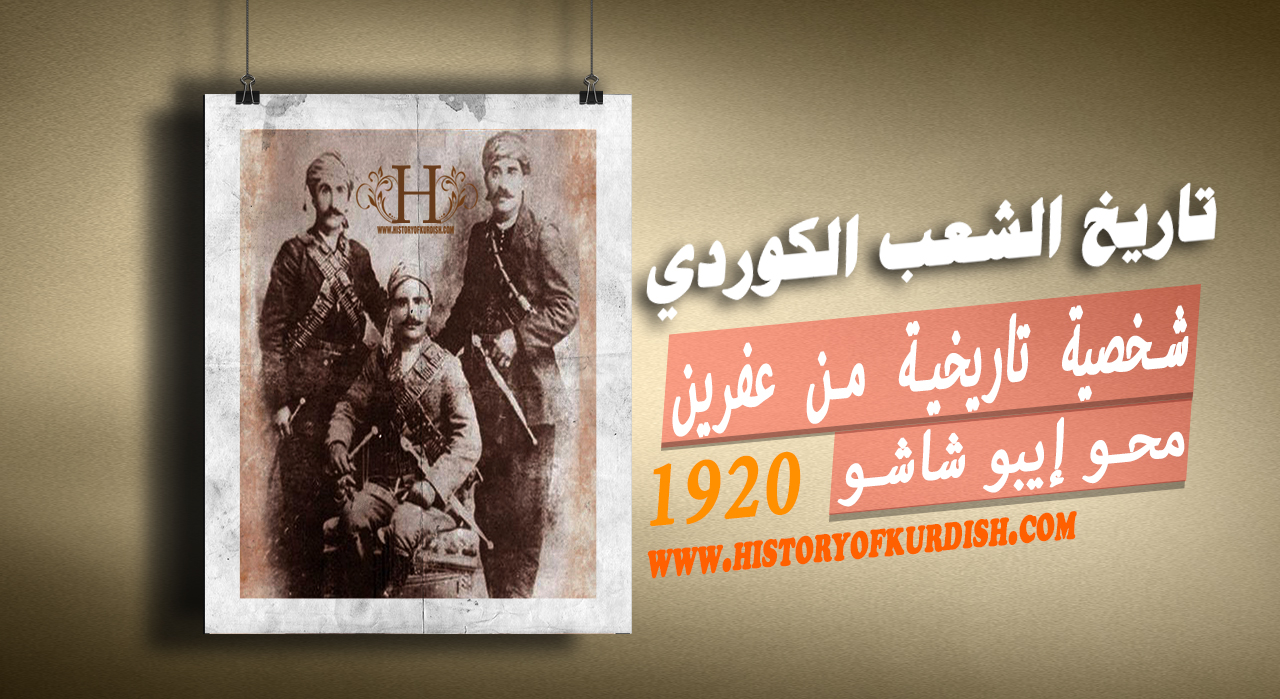 شخصية تاريخية من عفرين