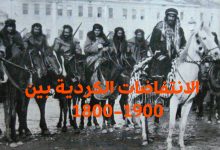 الانتفاضات الكردية بين ” 1800-1900